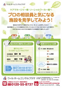 施設見学チラシ_B