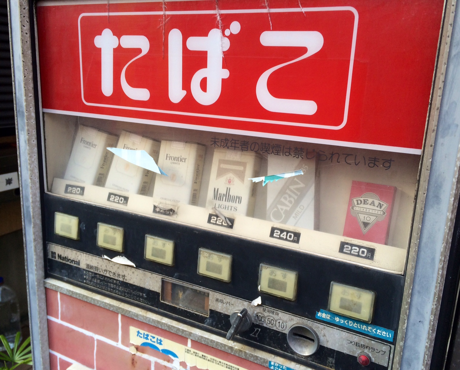 相談員雲井の街歩きで見つけた昭和～500円硬貨未対応の自販機～ | 有料 