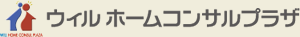 ウィルホームコンサルプラザ